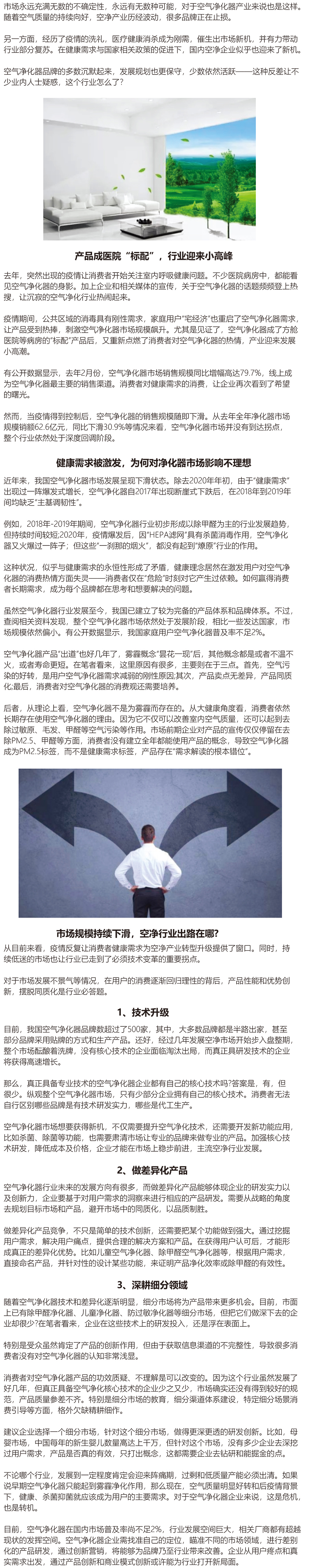 健康需求被激發(fā)，為何凈化器市場仍處于深度回調(diào)階段.jpg